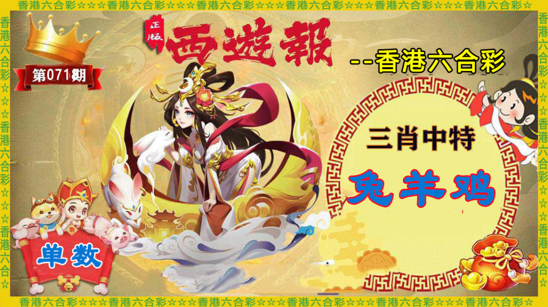 西游报