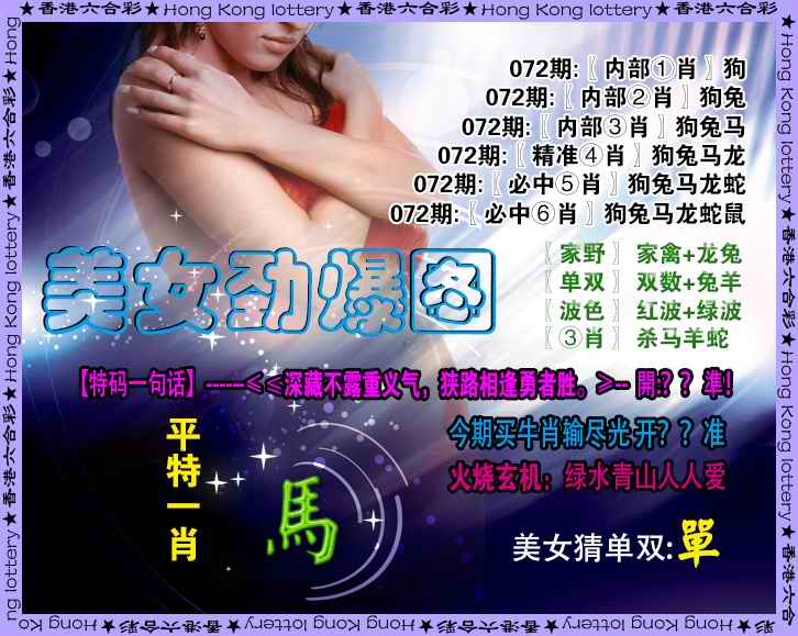 美女中特图