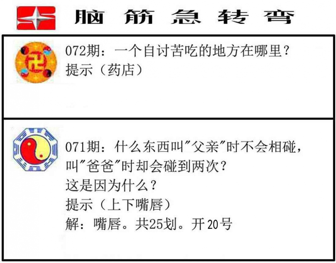 脑筋急转弯