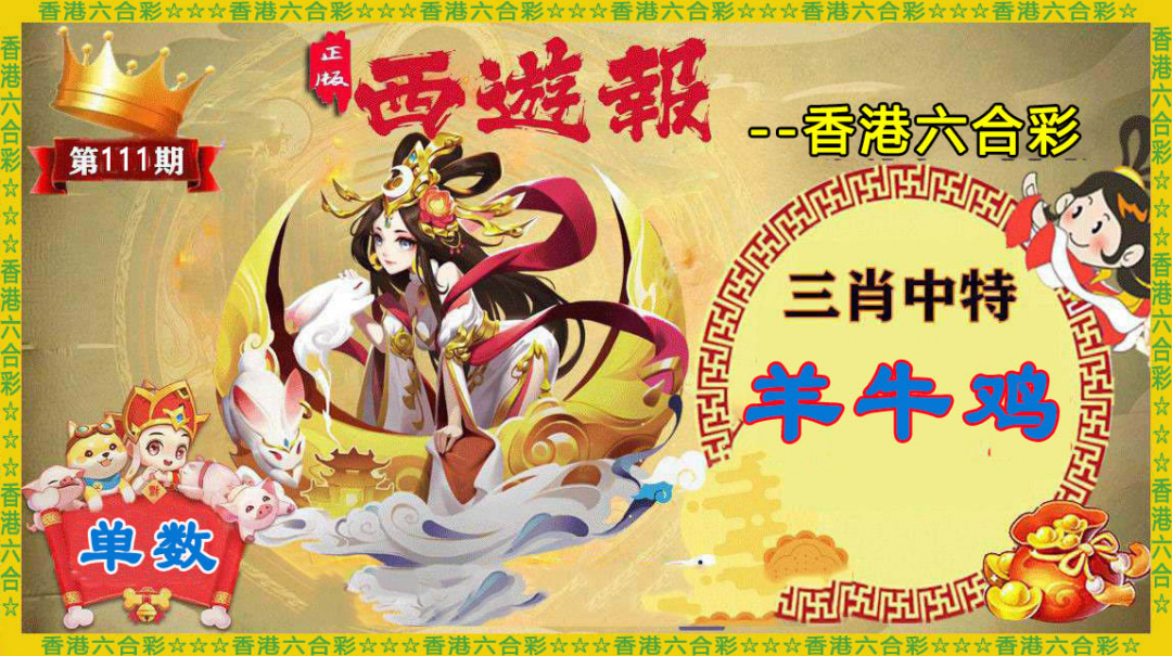 西游报
