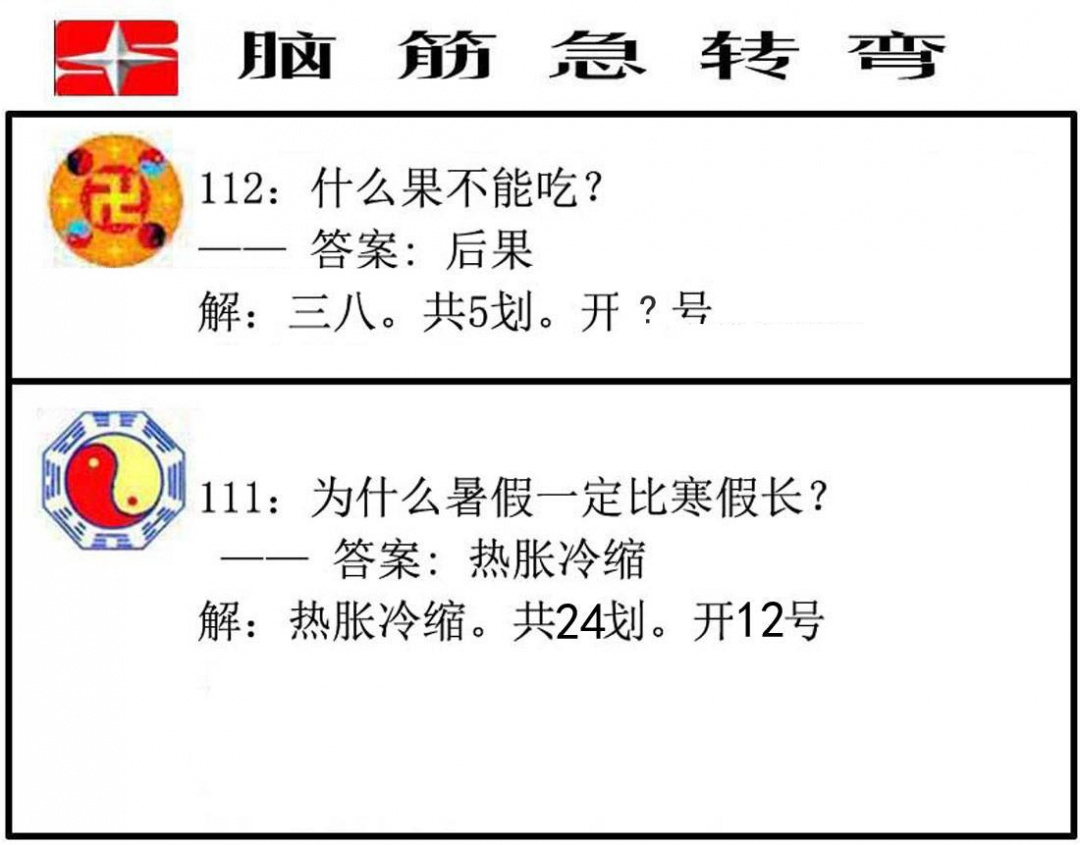 脑筋急转弯